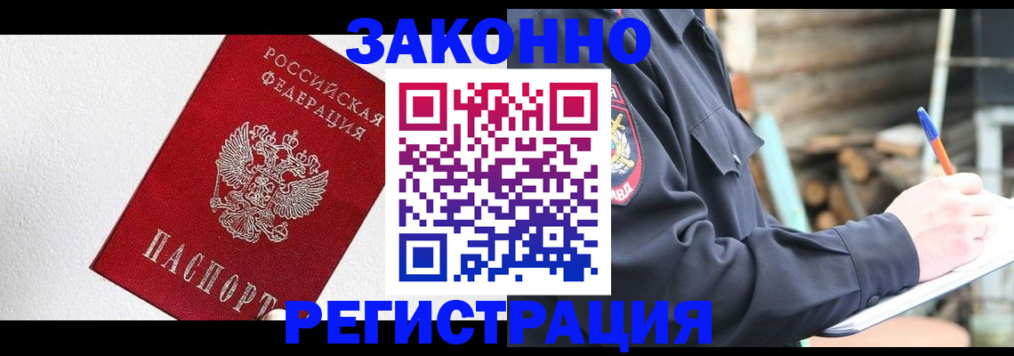 прописка регистрация в Северодвинске