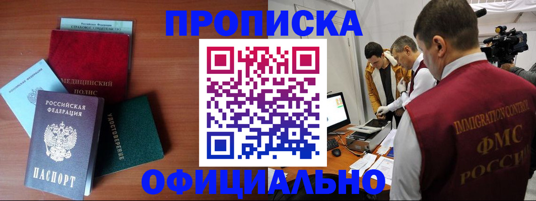прописка регистрация в Северодвинске