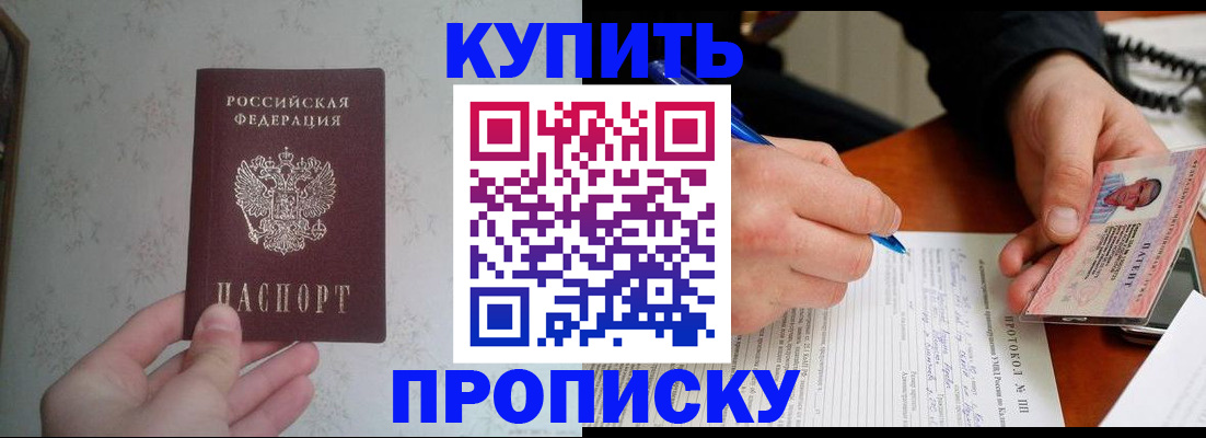 прописка в квартире в Северодвинске