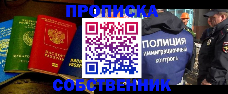 временная регистрация поиск в Северодвинске